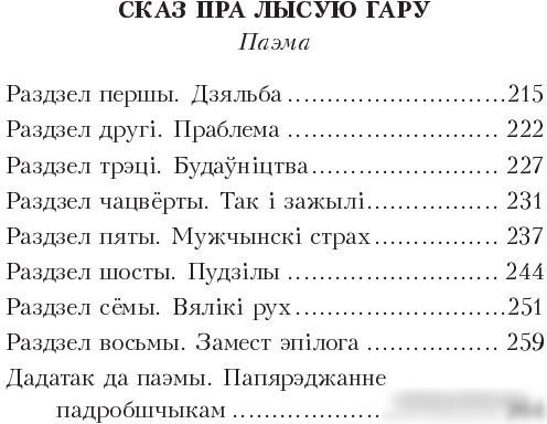 Книга издательства Попурри. Родныя дзецi. Сказ пра Лысую гару (Гiлевiч Н.)