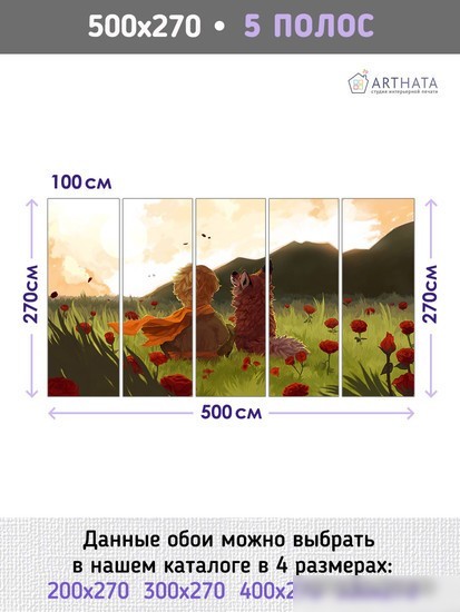 Фотообои Arthata листовые Fotooboi-112 (500x270)