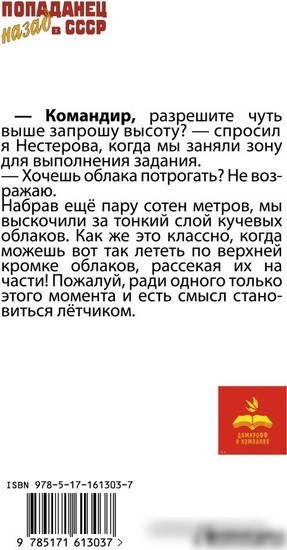 Книга издательства АСТ. Авиатор: назад в СССР (Дорин М.)