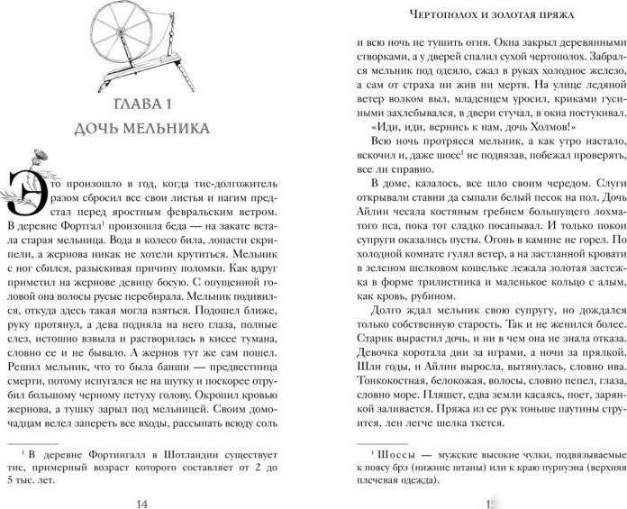 Книга издательства Freedom. Чертополох и золотая пряжа (Ершова Алена)