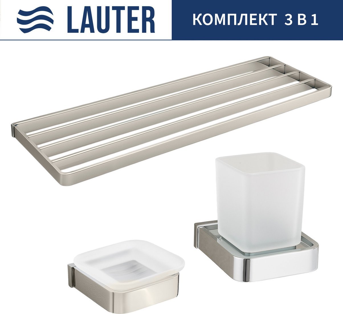 Набор аксессуаров для ванной Lauter 21SH7061 + 21SH7051 + 21SH7131 (Chrome, 3 предмета)