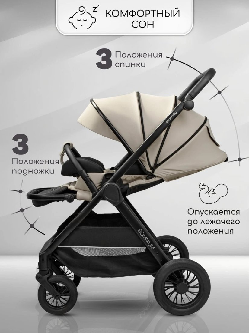 Коляска прогулочная «книга» Amarobaby Somnium AB25-10SOMNIUM/03 (бежевый)