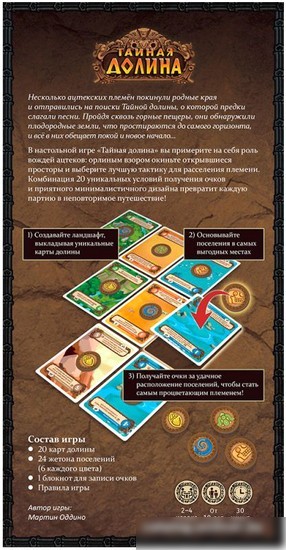 Настольная игра Мир Хобби Тайная долина
