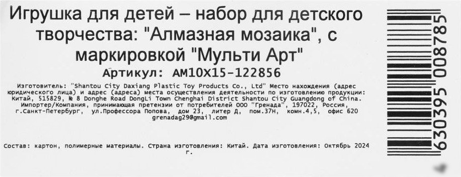 Алмазная мозаика MultiArt Кошечка Мари AM10X15-122856