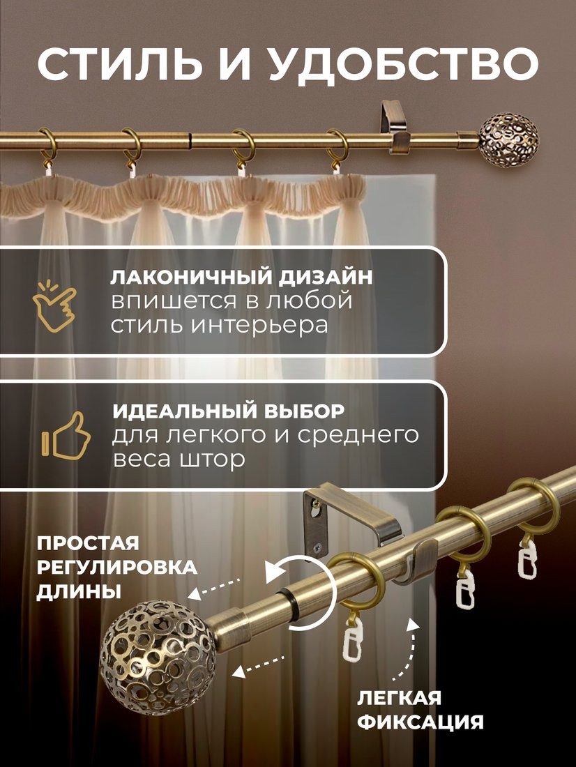 Карниз для штор Sundays Home Ажур Раздвижной 16/19мм 1-рядный (антик,1.6-3м)