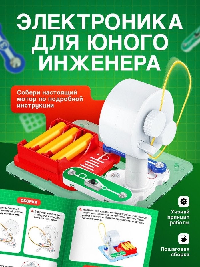 Конструктор Эврики Мотор 10800525