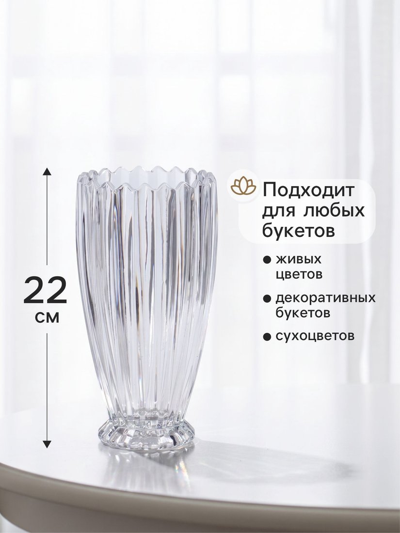 Ваза Sima-Land Остин 10970053