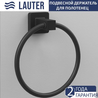 Держатель для полотенца Lauter 21TS8304 (Matt Black)