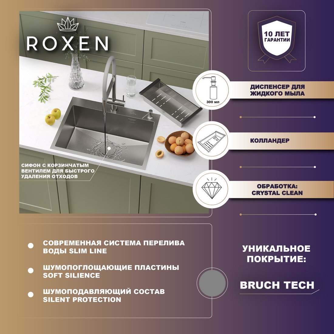 Кухонная мойка Roxen 560153