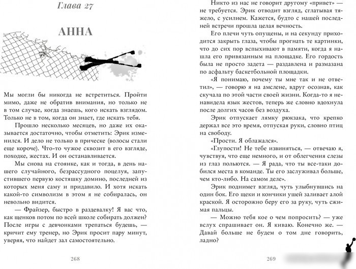 Книга издательства Clever. Young Adult. #trendbooks. Ржавчина (Побединская В.)