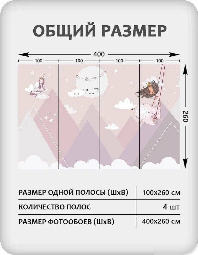 Фотообои Mio Tesoro Princess 5 (400x260)