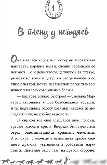 Книга издательства АСТ. И снятся звезды лошадям, твердая обложка (Неволина Екатерина)