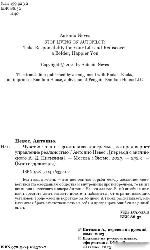 Книга издательства Бомбора. Чувство жизни (Невес А.)