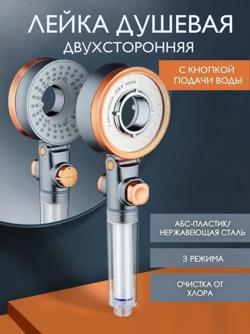 Душевая лейка ISMA SK-00602(52057)