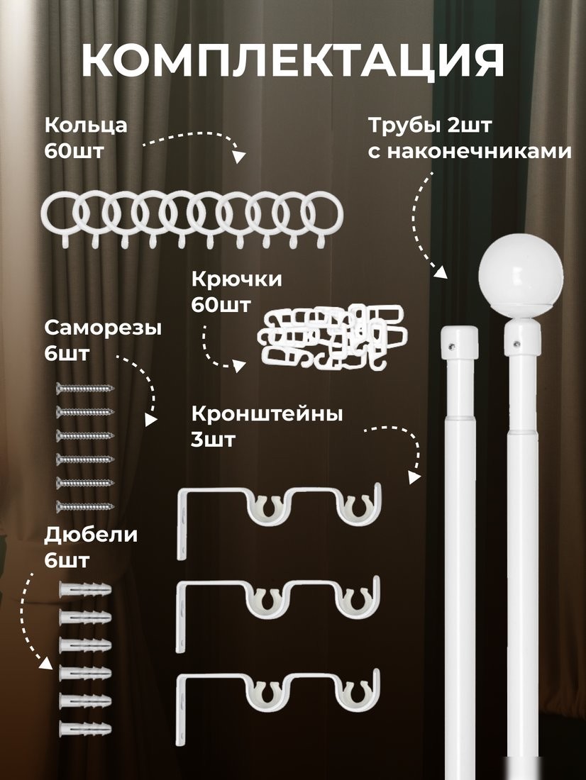 Карниз для штор Sundays Home Сфера Раздвижной 16/19мм 2-х рядный (белый глянец, 1.6-3м)