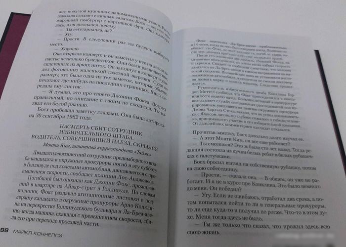 Книга издательства Азбука. Последний койот (Коннелли М.)
