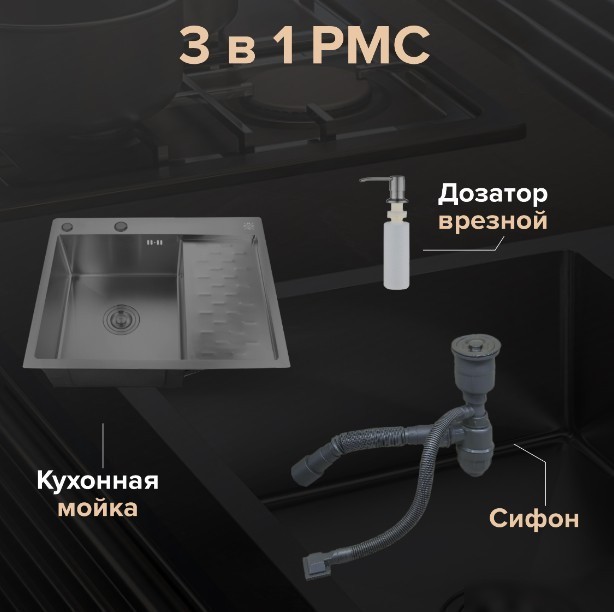 Кухонная мойка РМС MRK-6350BL-L (с дозатором)