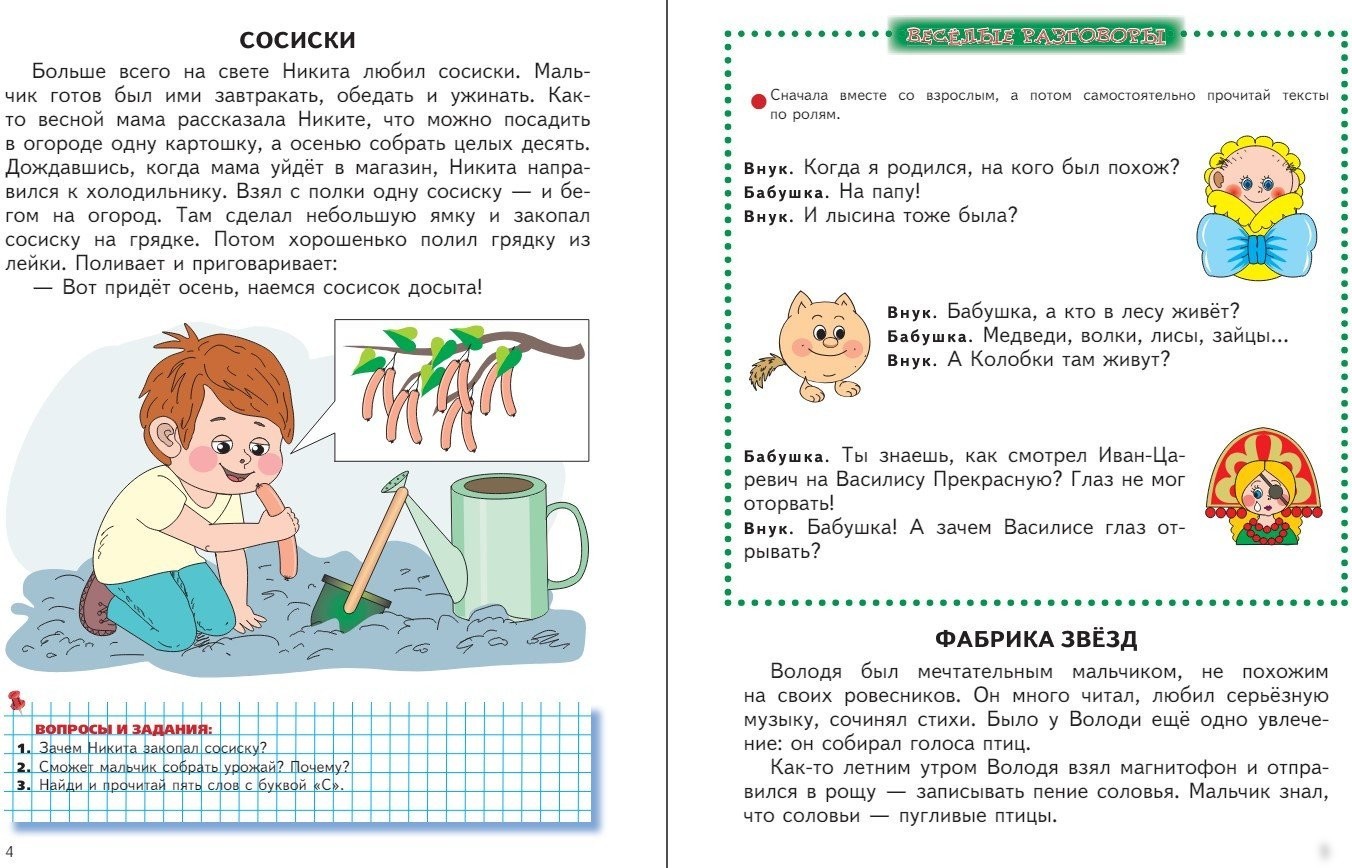 Книга издательства Эксмо. Читаем после Букваря 9785041743055 (Ткаченко Т.А.)
