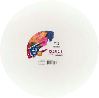 Холст для рисования Малевичъ круглый 200040 (40 см)