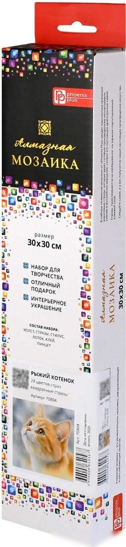 Алмазная мозаика Феникс+ Рыжий котенок 70804