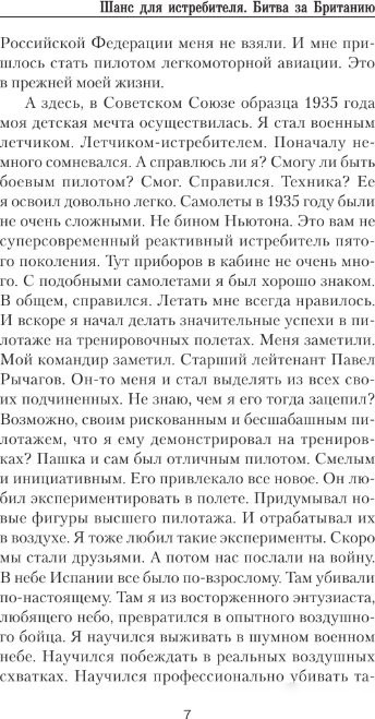 Книга издательства АСТ. Шанс для истребителя. Битва за Британию, твердая обложка (Колмаков Владислав)