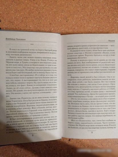 Книга издательства АСТ. Решала. Боевая фантастика (Поселягин В.Г.)