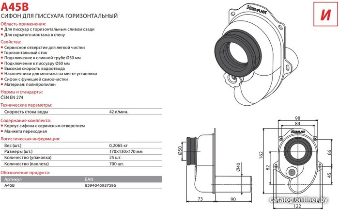 Сифон Alcaplast A45B
