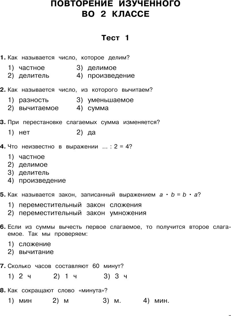 Учебное пособие издательства АСТ. 3000 тестовых заданий по математике. 3 класс, мягкая обложка (Узорова Ольга)