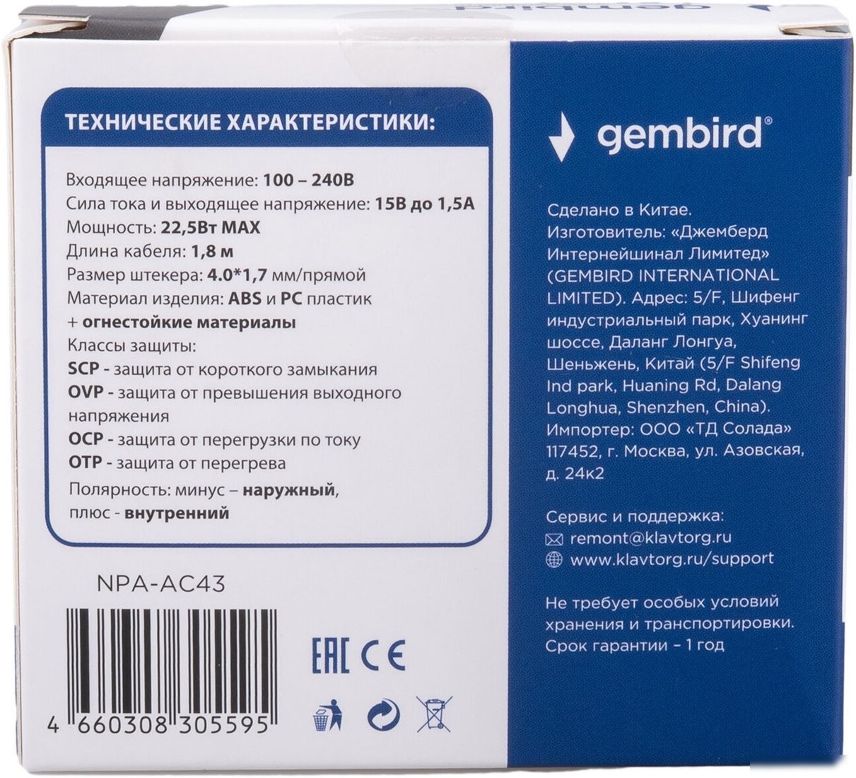 Адаптер питания Gembird NPA-AC43