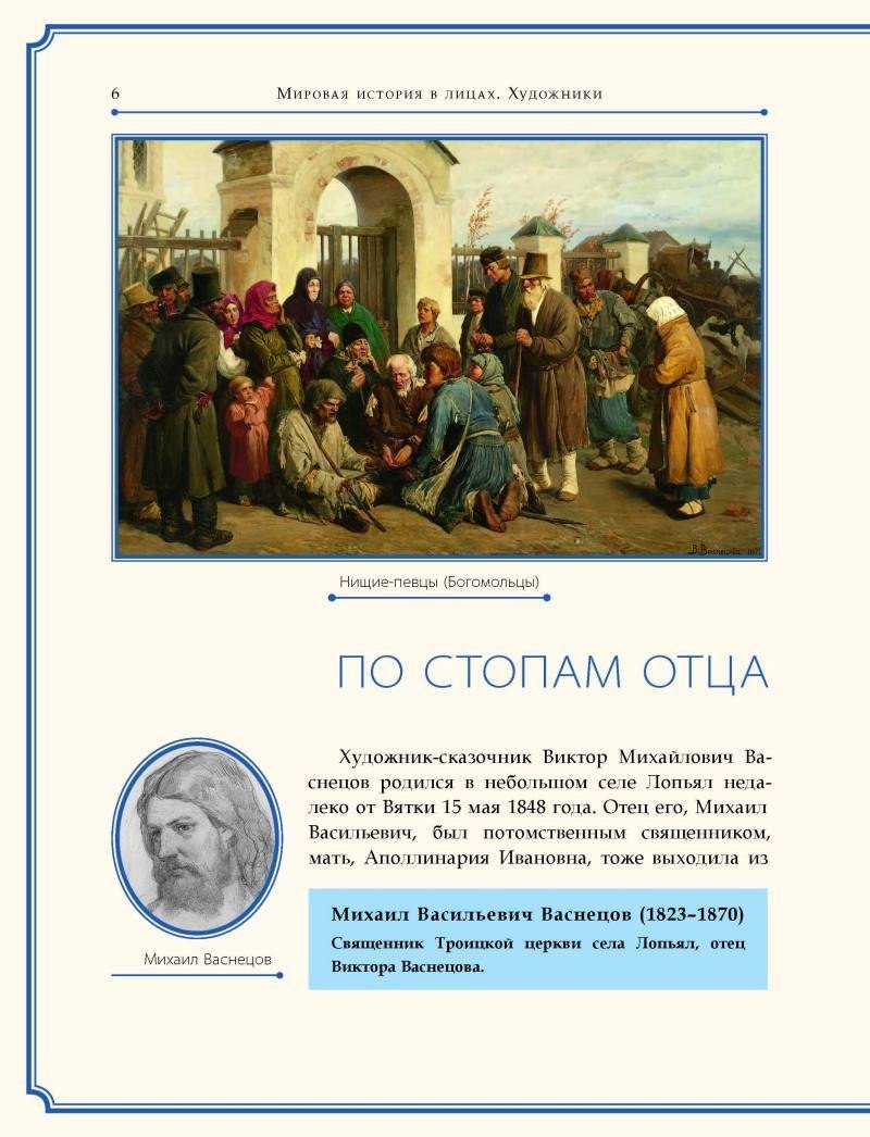 Книга издательства Рипол Классик. Виктор Васнецов, твердая обложка (Курилина А.)
