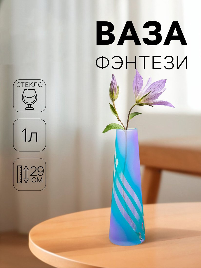 Ваза Sima-Land Фэнтези 1517532