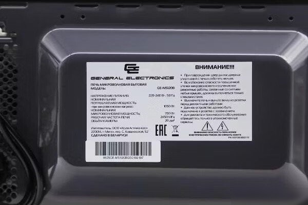 Микроволновая печь General Electronics GE-MS120B