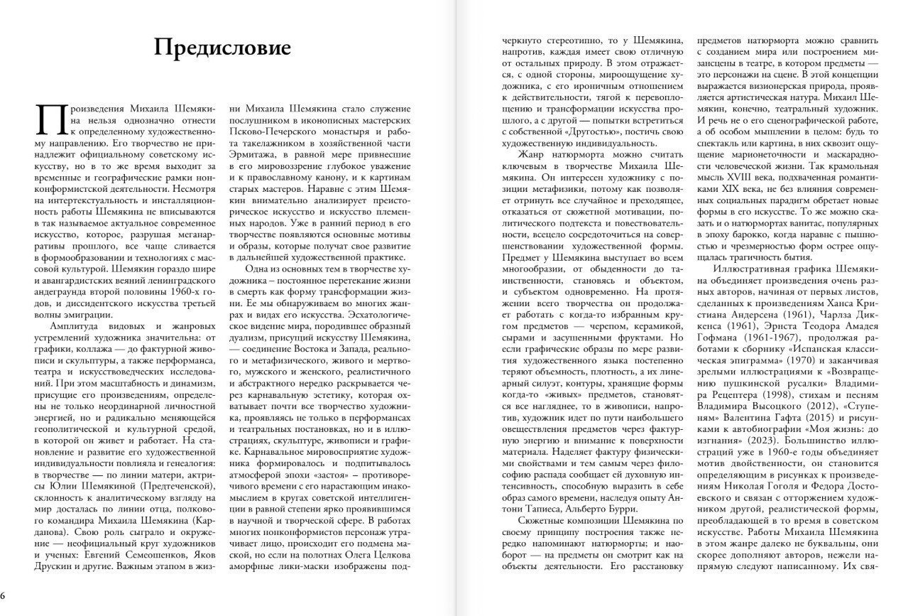 Книга издательства АСТ. Живопись, графика, скульптура, твердая обложка (Шемякин Михаил)