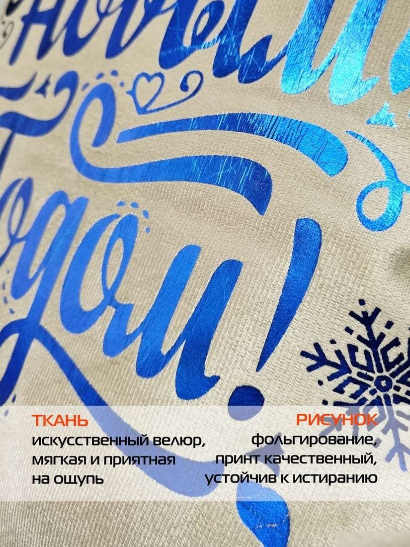 Чехол на подушку Matex Xmas Line C Новым Годом 38-795 (кофейный/голубой/темно-бежевый)