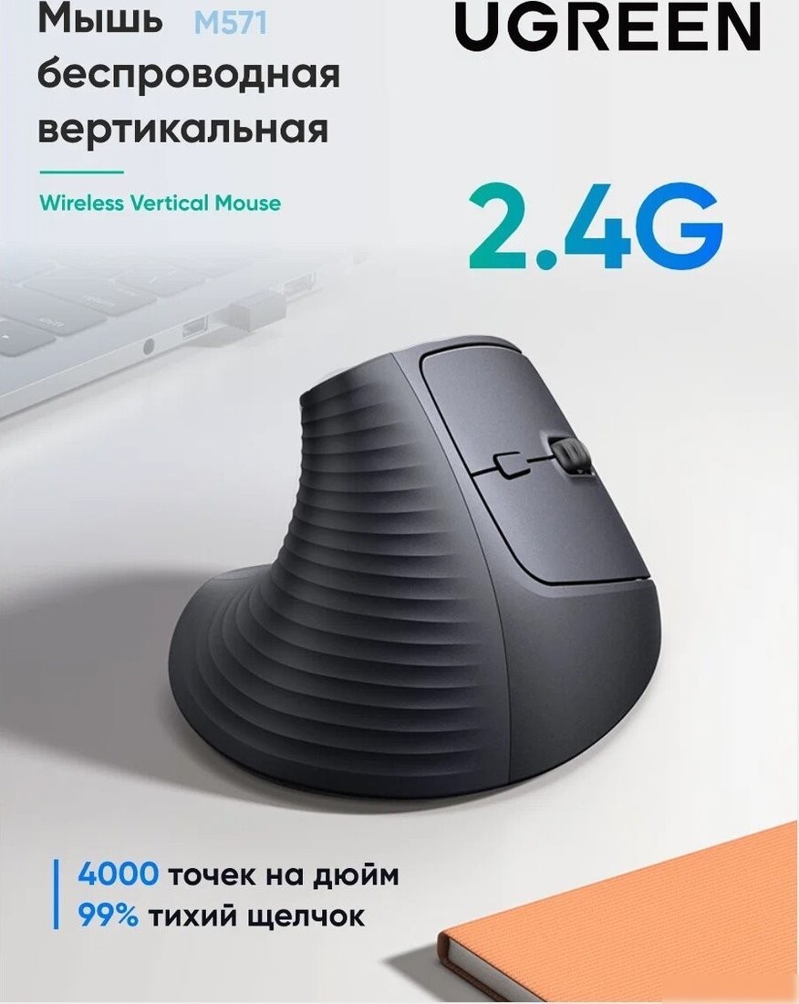 Вертикальная мышь Ugreen M571 55916 (черный)