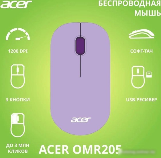 Мышь Acer OMR205 (сиреневый/фиолетовый)