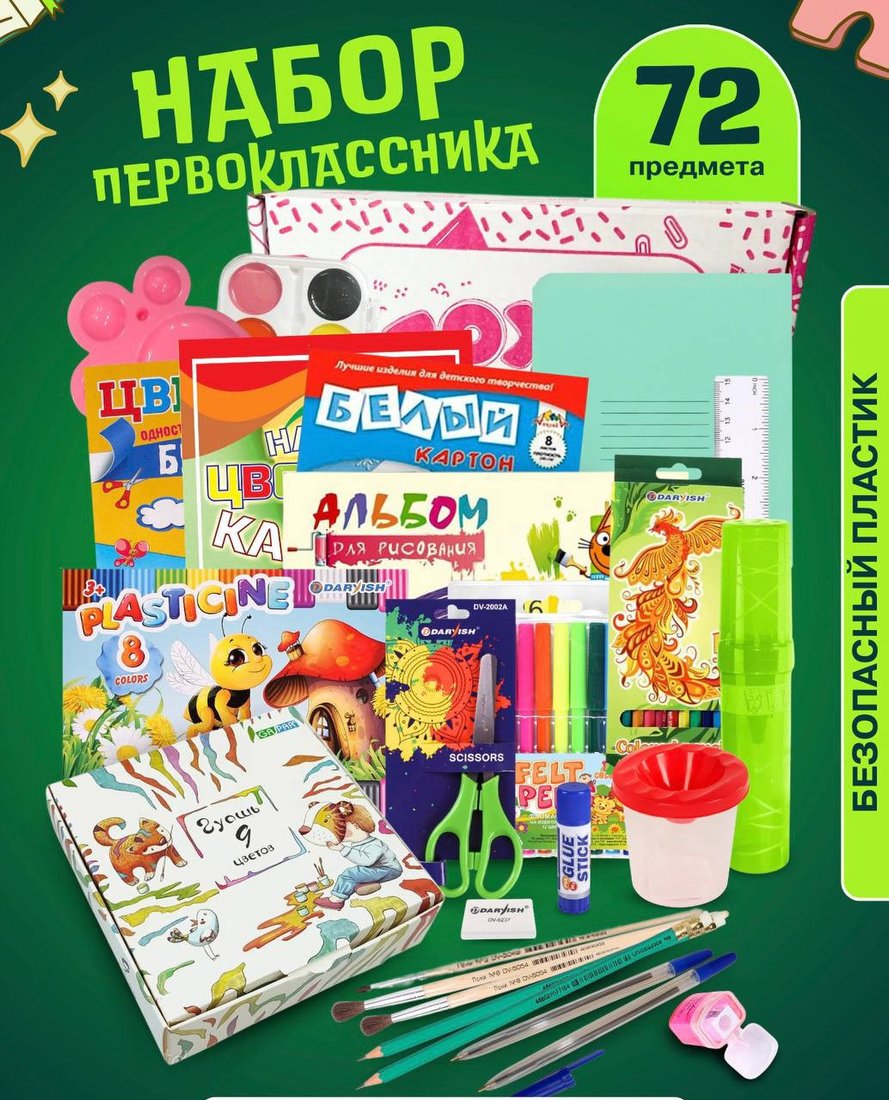 Набор школьника Foxbox Набор первоклассника f90075F90075