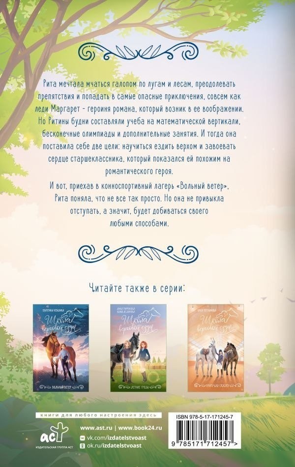 Книга издательства АСТ. И снятся звезды лошадям, твердая обложка (Неволина Екатерина)