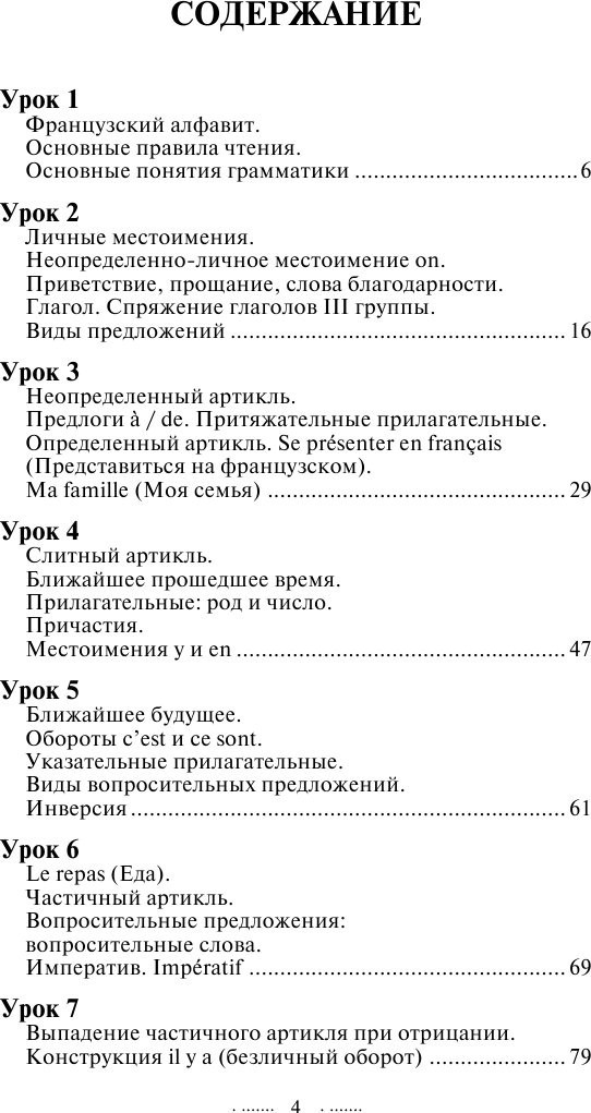 Учебное пособие издательства АСТ. Быстрый вход в французский (Долгорукова Наталья, Бакаева София)