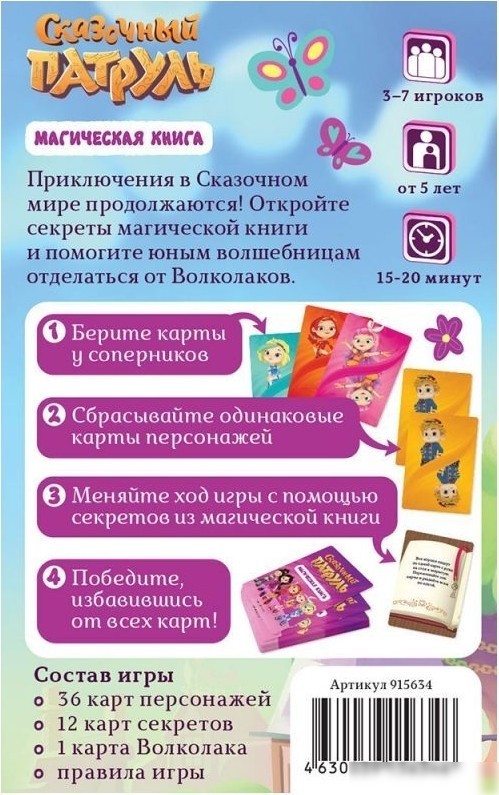 Карточная игра Мир Хобби Сказочный патруль: Магическая книга