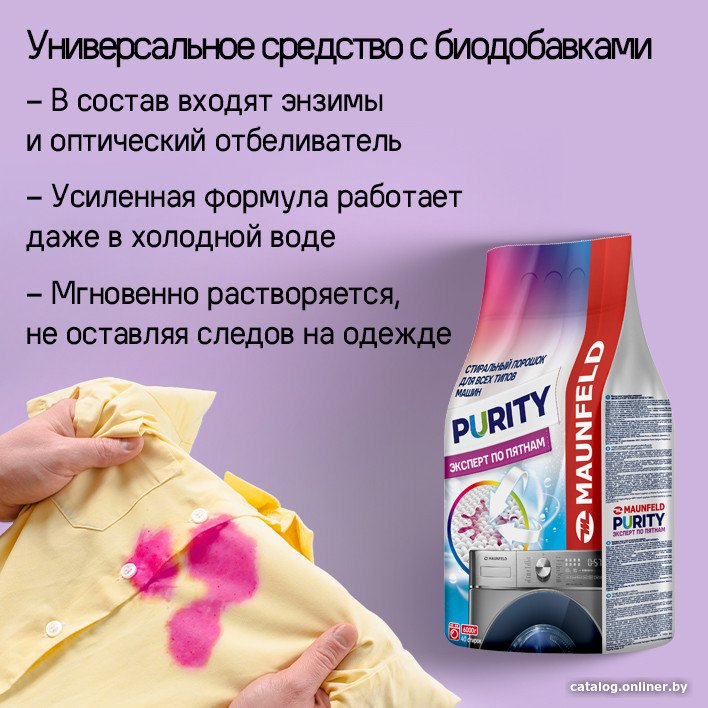 Стиральный порошок MAUNFELD Purity Эксперт по пятнам Automat 9 кг