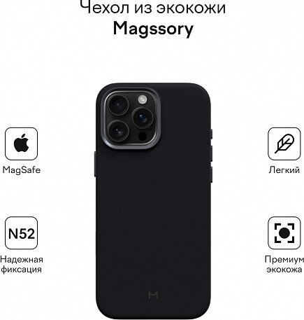 Чехол для телефона Magssory Eco Leather Case Midnight для iPhone 16 Pro Max CLT029m