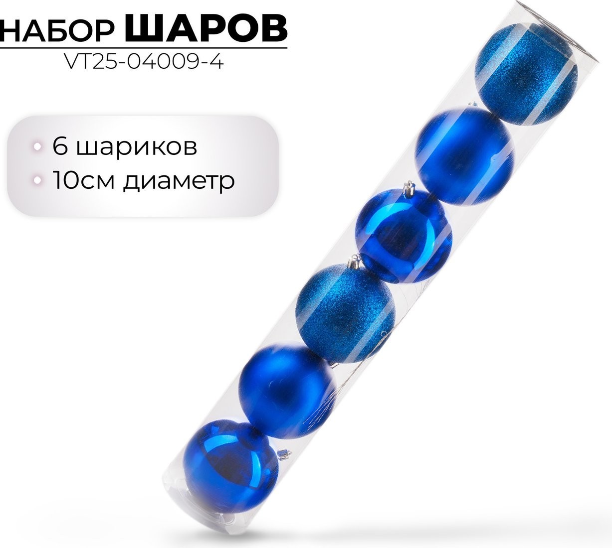 Елочная игрушка Ausini VT25-04009-4 (синий, 6 шт)