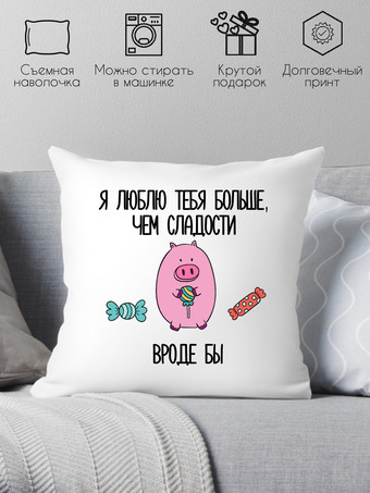Декоративная подушка Print Style С любовью 40x40love10