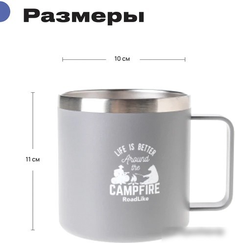 Термокружка RoadLike Camp 415мл (серый)