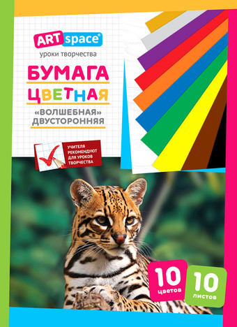 Набор цветной бумаги ArtSpace Волшебная Нб10-10дв_041 (10 л)