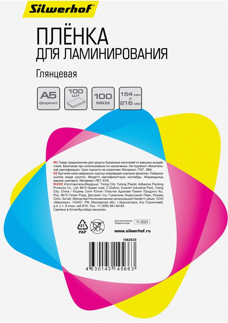 Пленка для ламинирования Silwerhof 100 мкм A5 глянцевая 154x216 мм (100 шт)