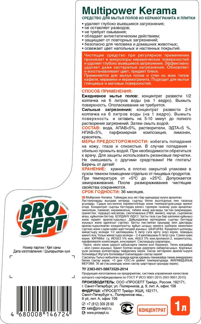 Средство для пола Prosept Multipower Kerama концентрат (1 л)