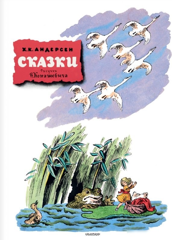 Книга издательства АСТ. Сказки, твердая обложка (Андерсен Ганс-Христиан) Книга издательства АСТ. Сказки, твердая обложка (Андерсен Ганс-Христиан)