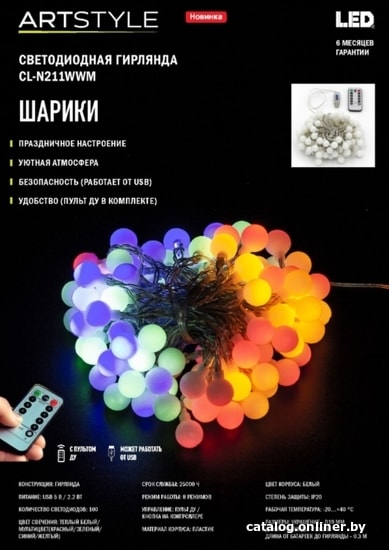 Гирлянда ArtStyle CL-N211WWM
